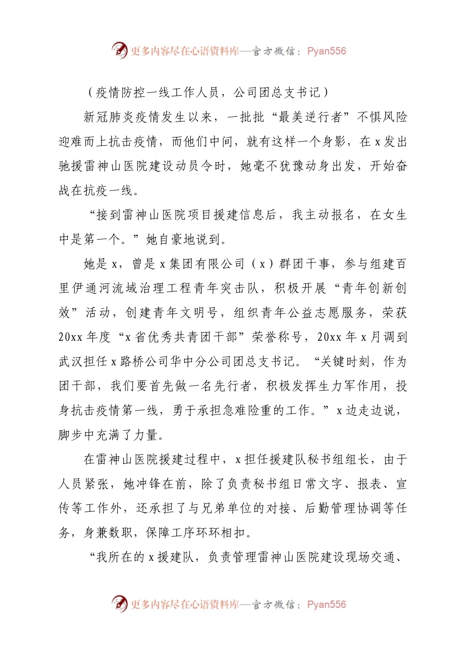 优秀团干部先进事迹材料范文(4篇).docx_第2页