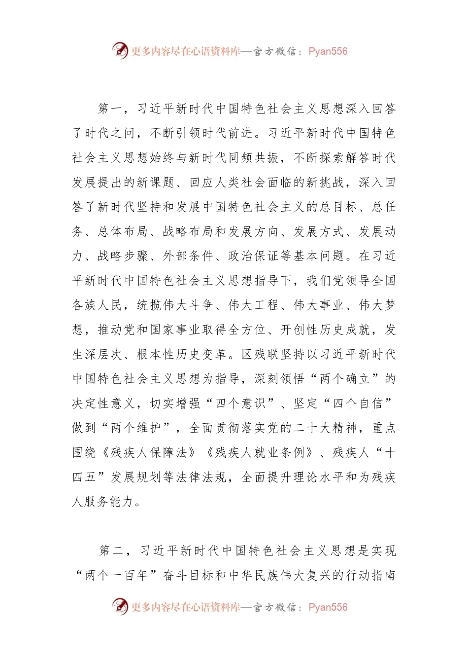 专题党课：学深悟透新思想实干担当建新功.docx_第2页