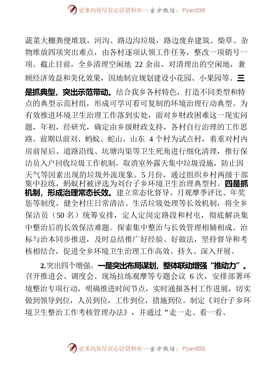 人居环境治理汇报.docx_第2页