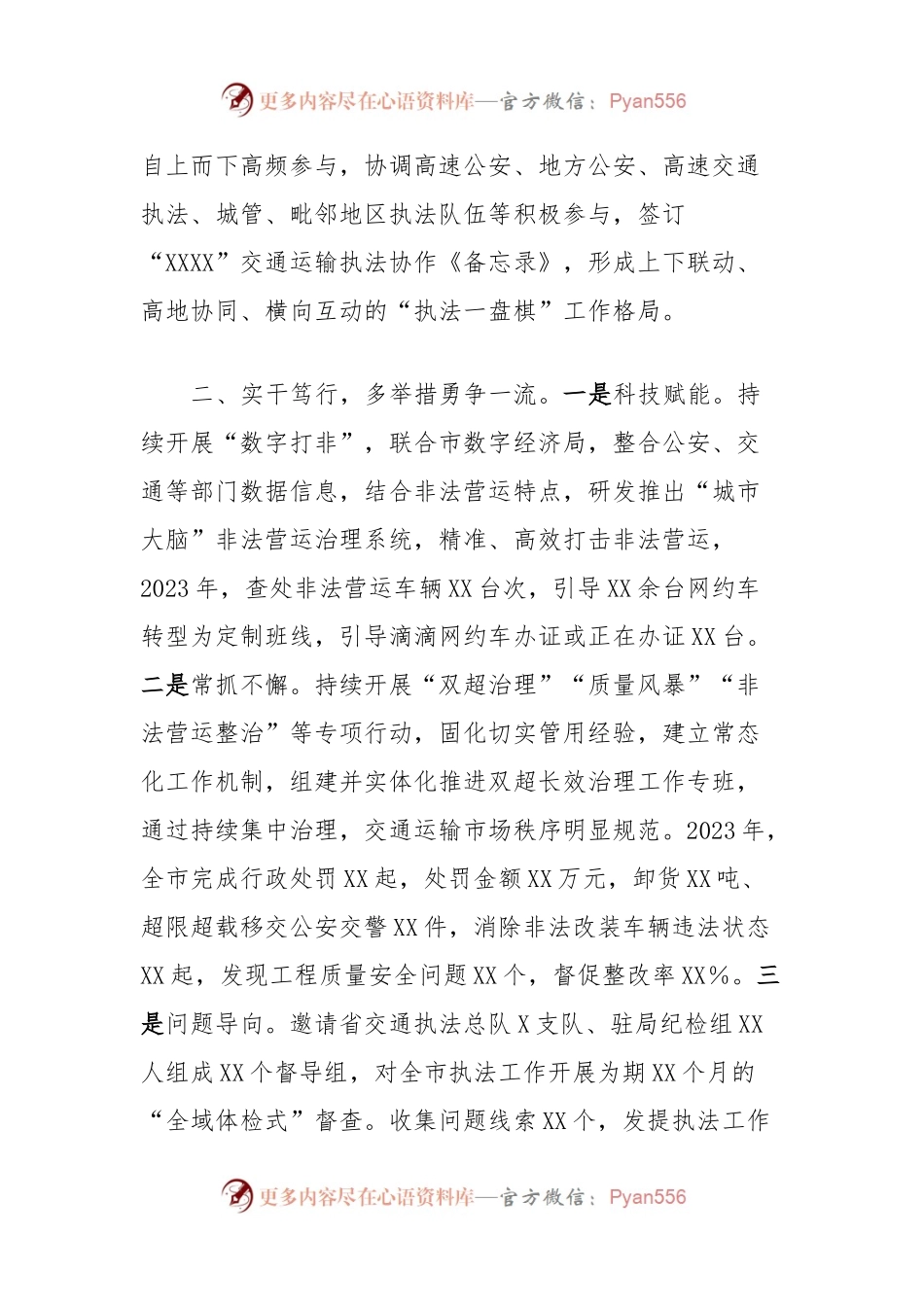 交通运输执法经验交流材料.docx_第2页