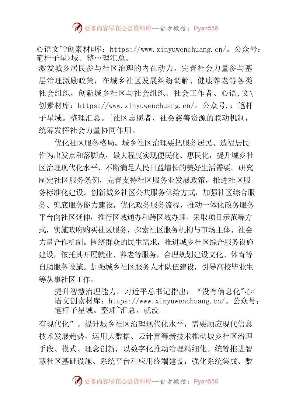 从抓基层打基础入手，提升城乡社区治理现代化水平（治理之道）.docx_第2页