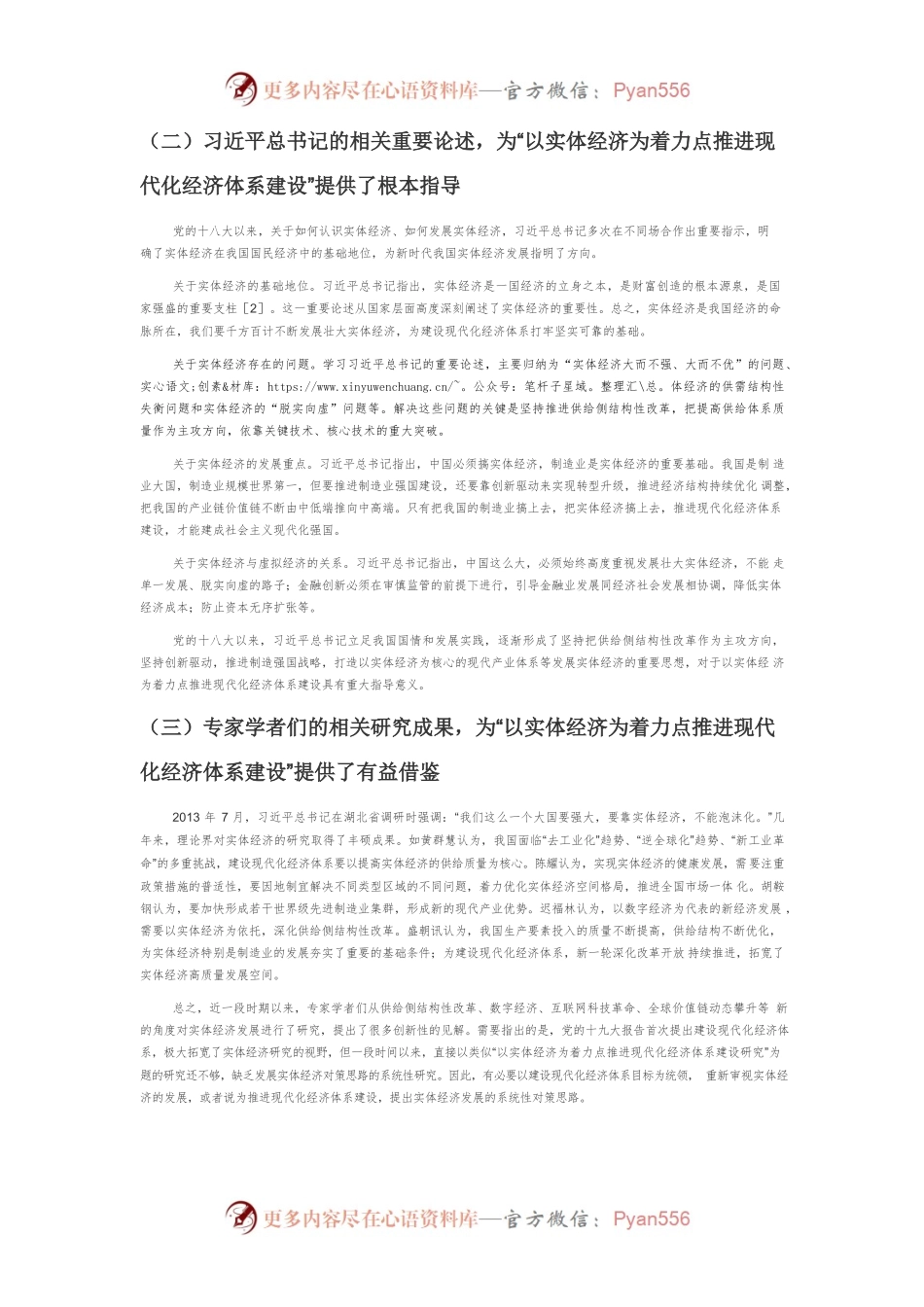 【讲义文稿】以实体经济为着力点推进现代化经济体系建设.docx_第2页