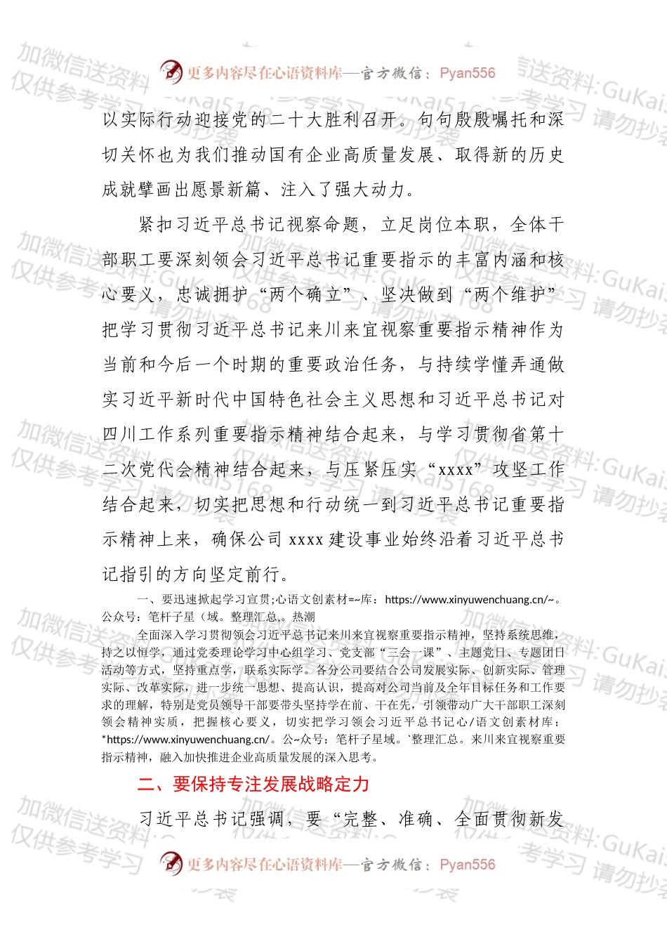 专题党课：专题传达学习总书记来川来宜视察重要指示精神.docx_第2页