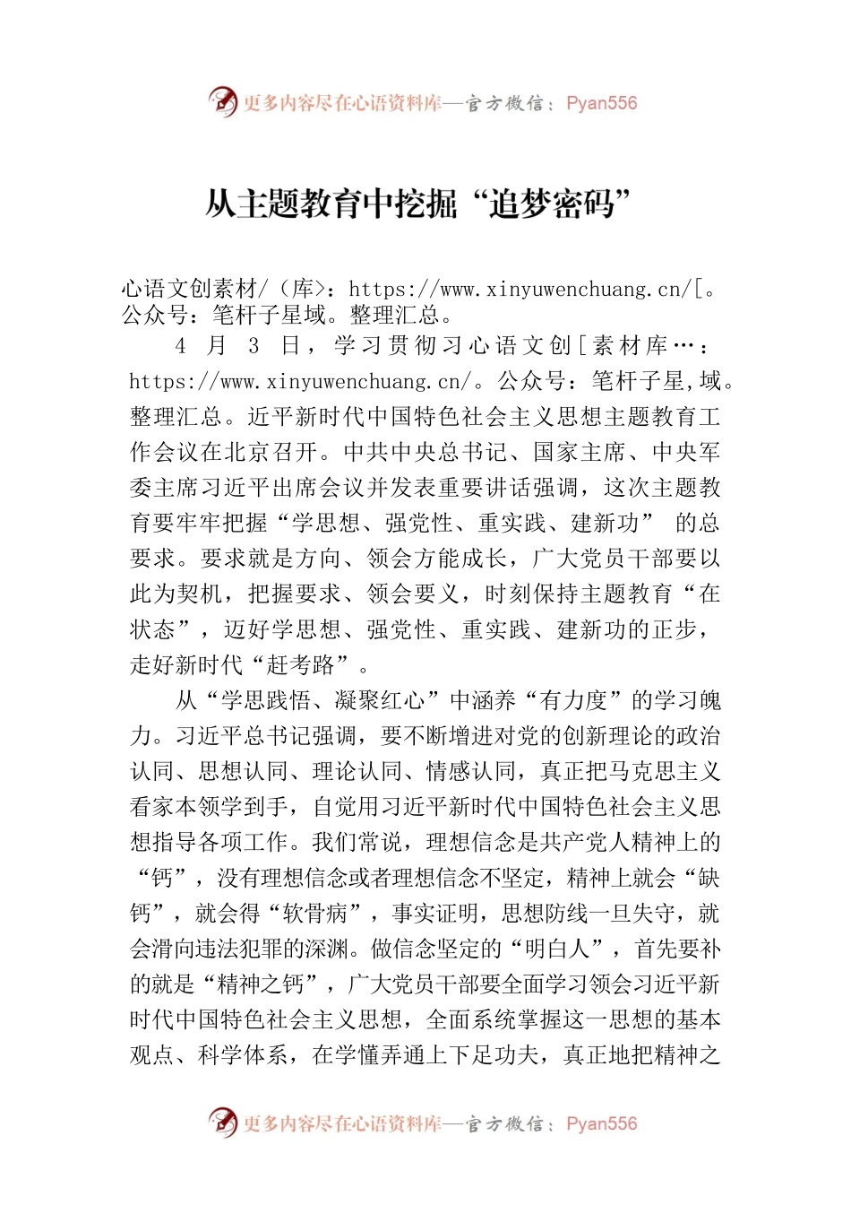 从主题教育中挖掘“追梦密码”.docx_第1页