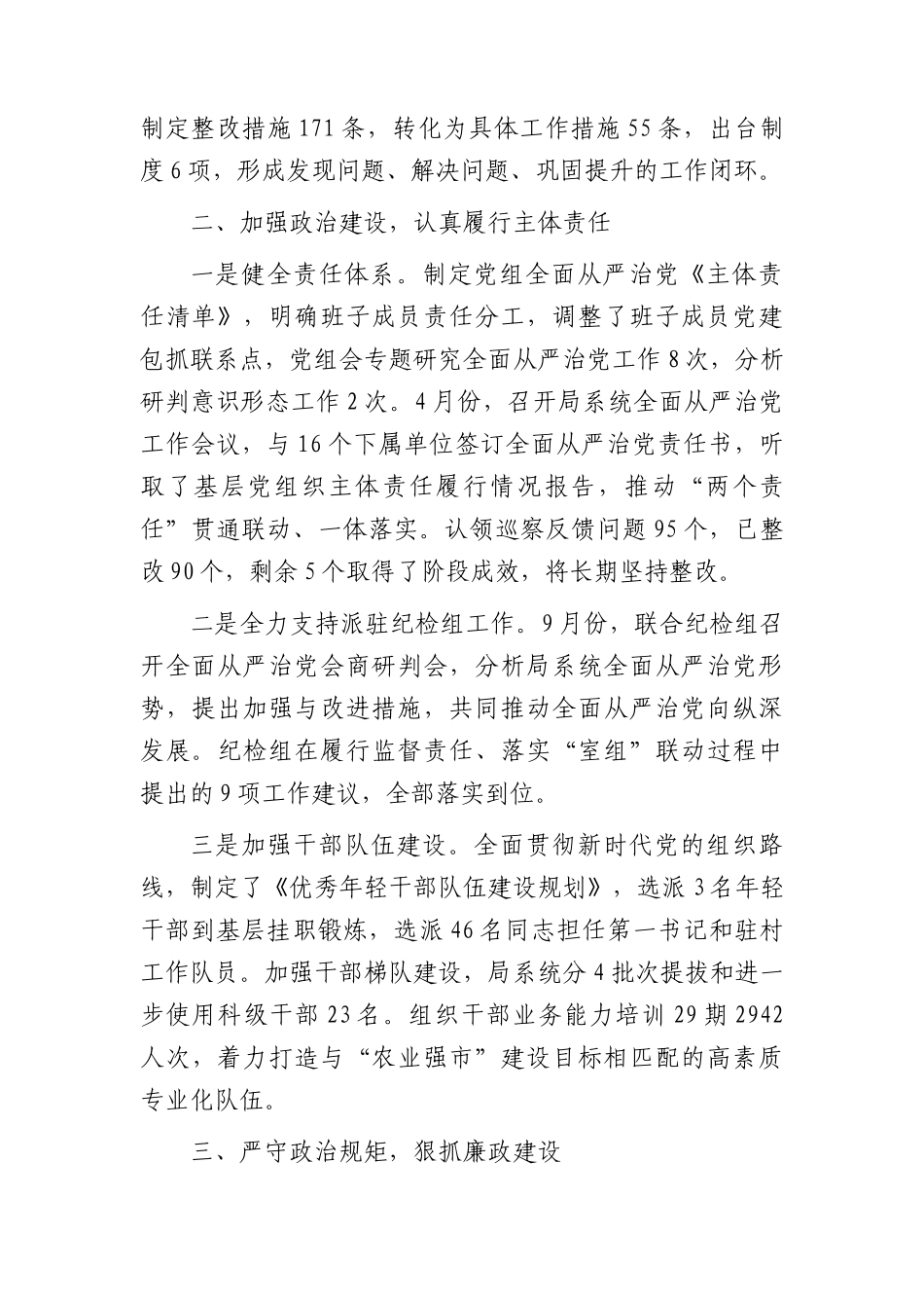 个人全面从严治党和党风廉政建设工作总结报告2800字（述责述廉）.docx_第2页