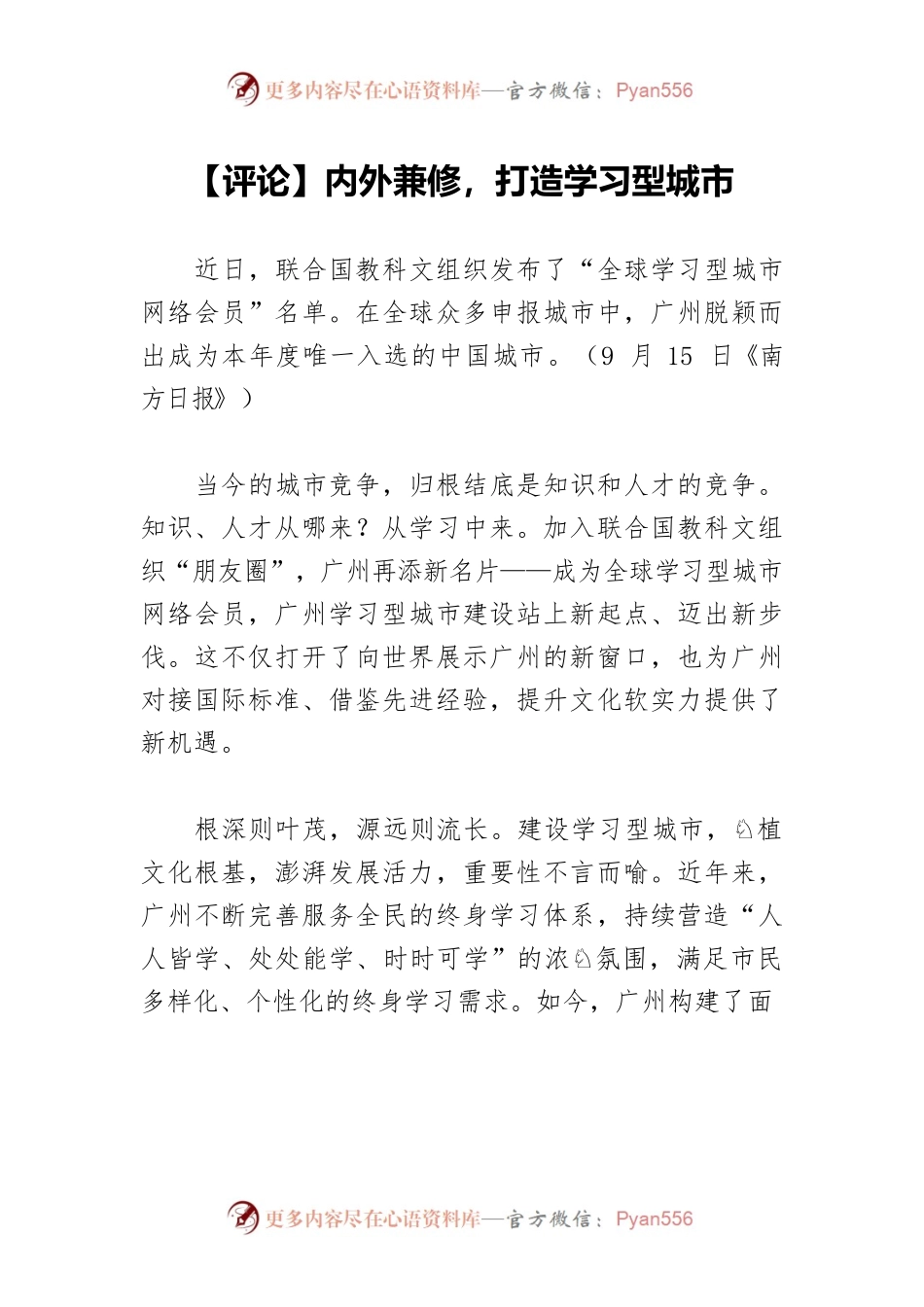 【评论】内外兼修，打造学习型城市.docx_第1页