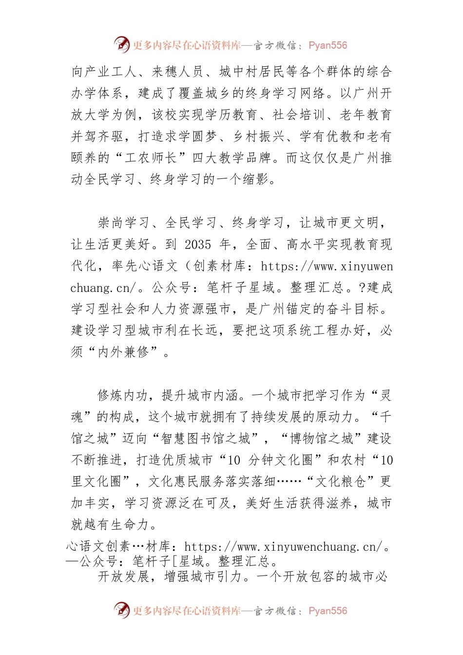 【评论】内外兼修，打造学习型城市.docx_第2页