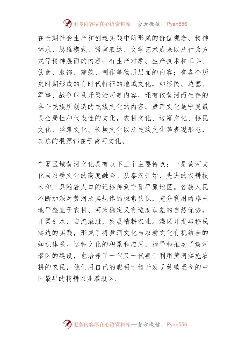 【讲义文稿】做好宁夏区域黄河文化保护传承弘扬推进黄河流域生态保护和高质量发展先行区建设.docx_第2页