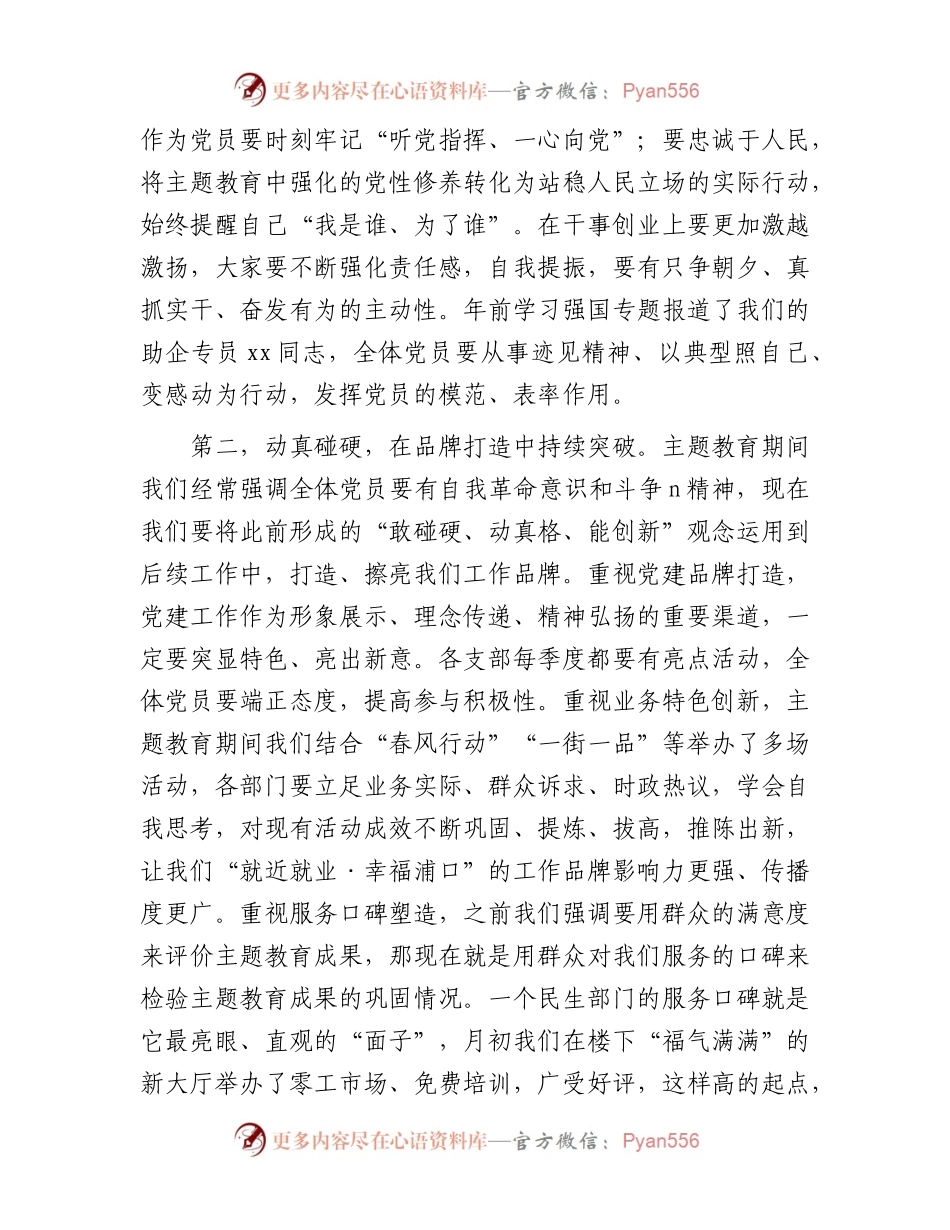 书记在全局主题教育总结大会上的讲话.docx_第2页