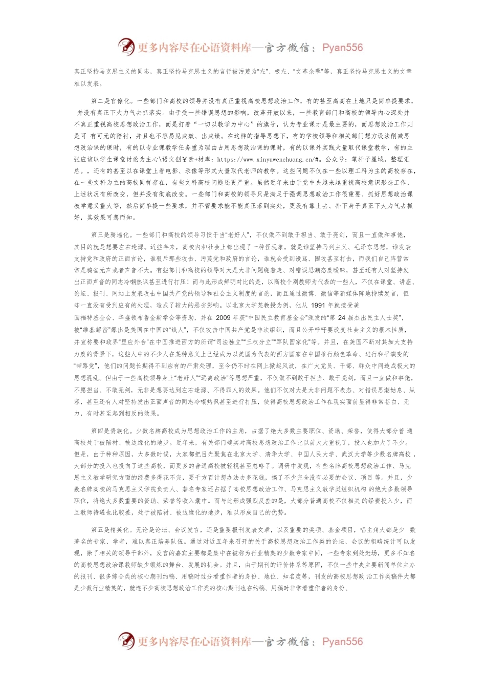 【讲义文稿】新时期高校思想政治工作存在的问题及其应对.docx_第2页