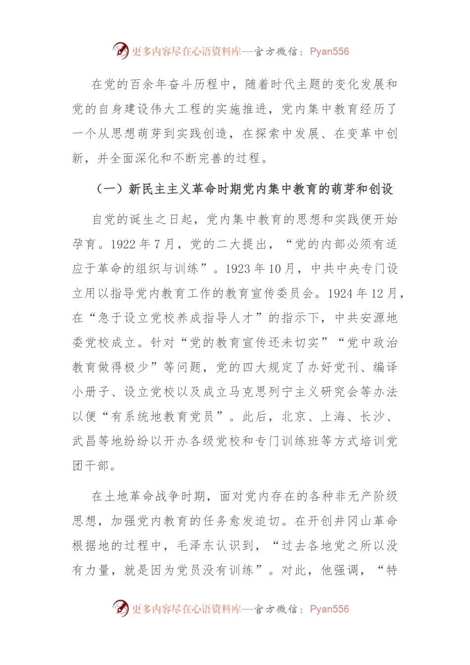专题党课：认真总结党内集中教育经验 持续巩固主题教育成果.docx_第2页