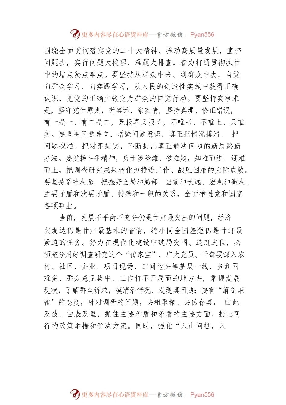 【评论员文章】大兴调查研究之风（20230331）.docx_第2页