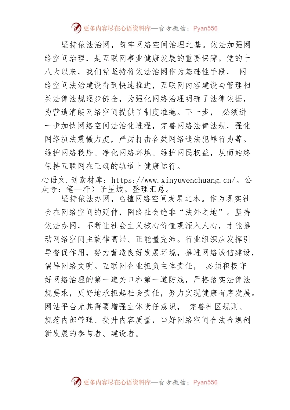 【网信工作】筑牢网络强国的法治之基.docx_第2页