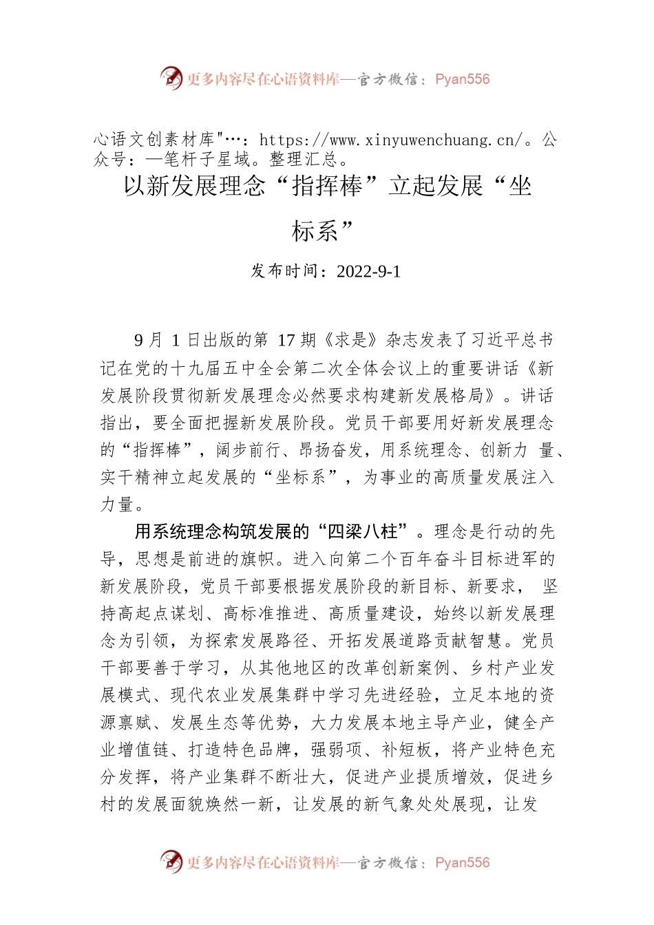以新发展理念“指挥棒”立起发展“坐标系”.docx_第1页