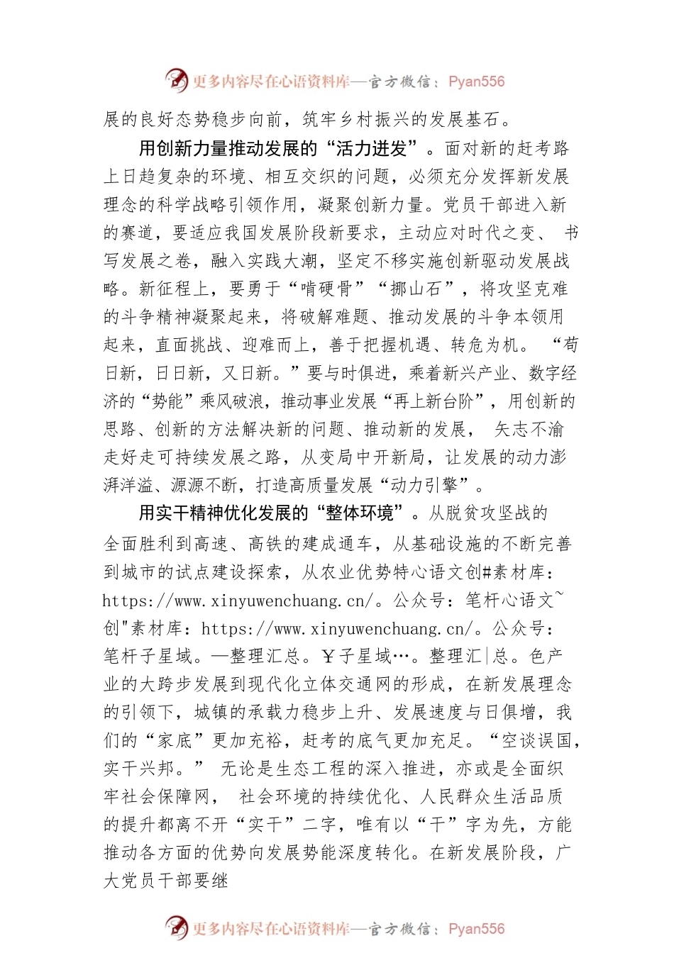 以新发展理念“指挥棒”立起发展“坐标系”.docx_第2页