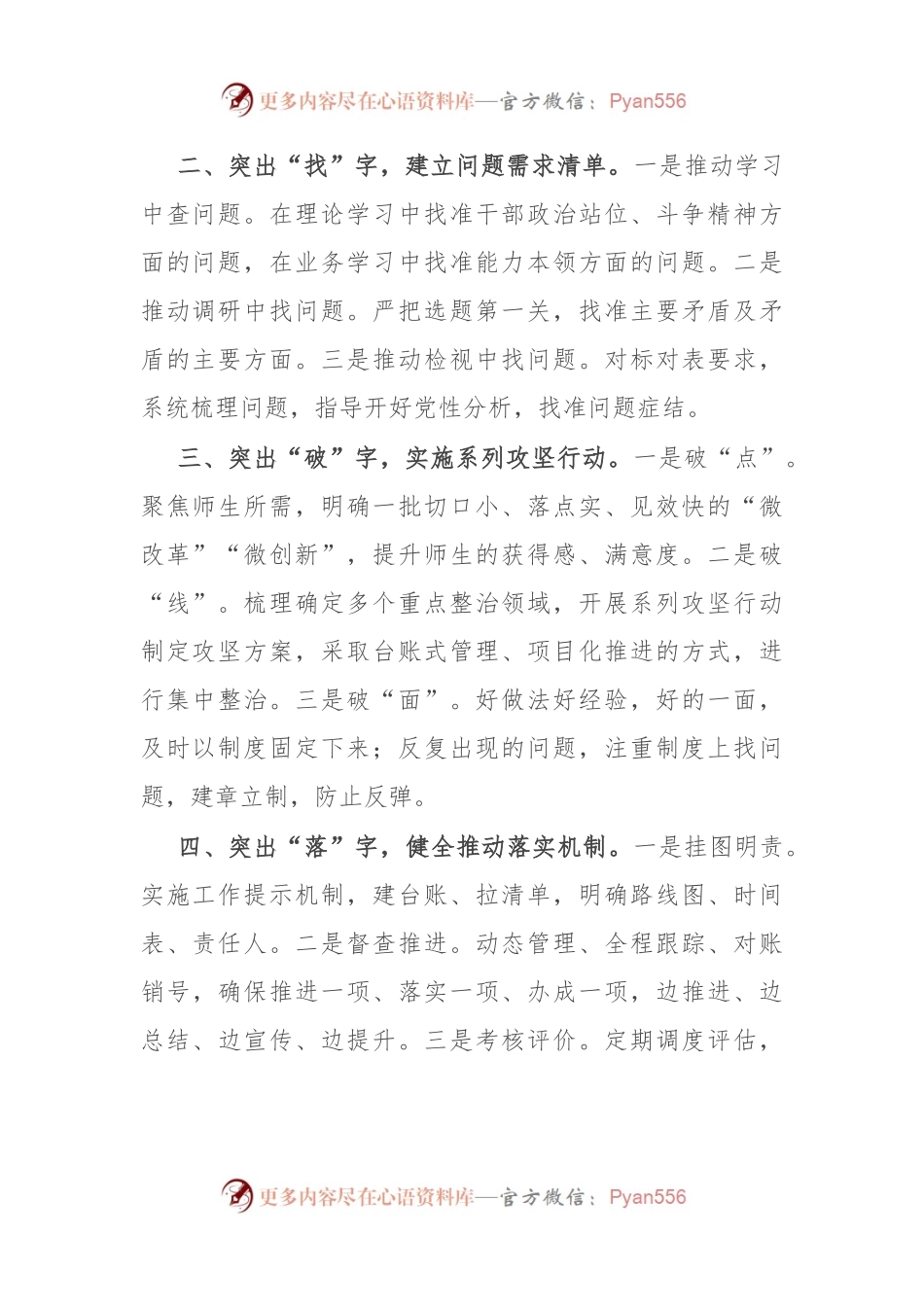 主题教育研讨发言：抓好主题教育的五个着力点.docx_第2页