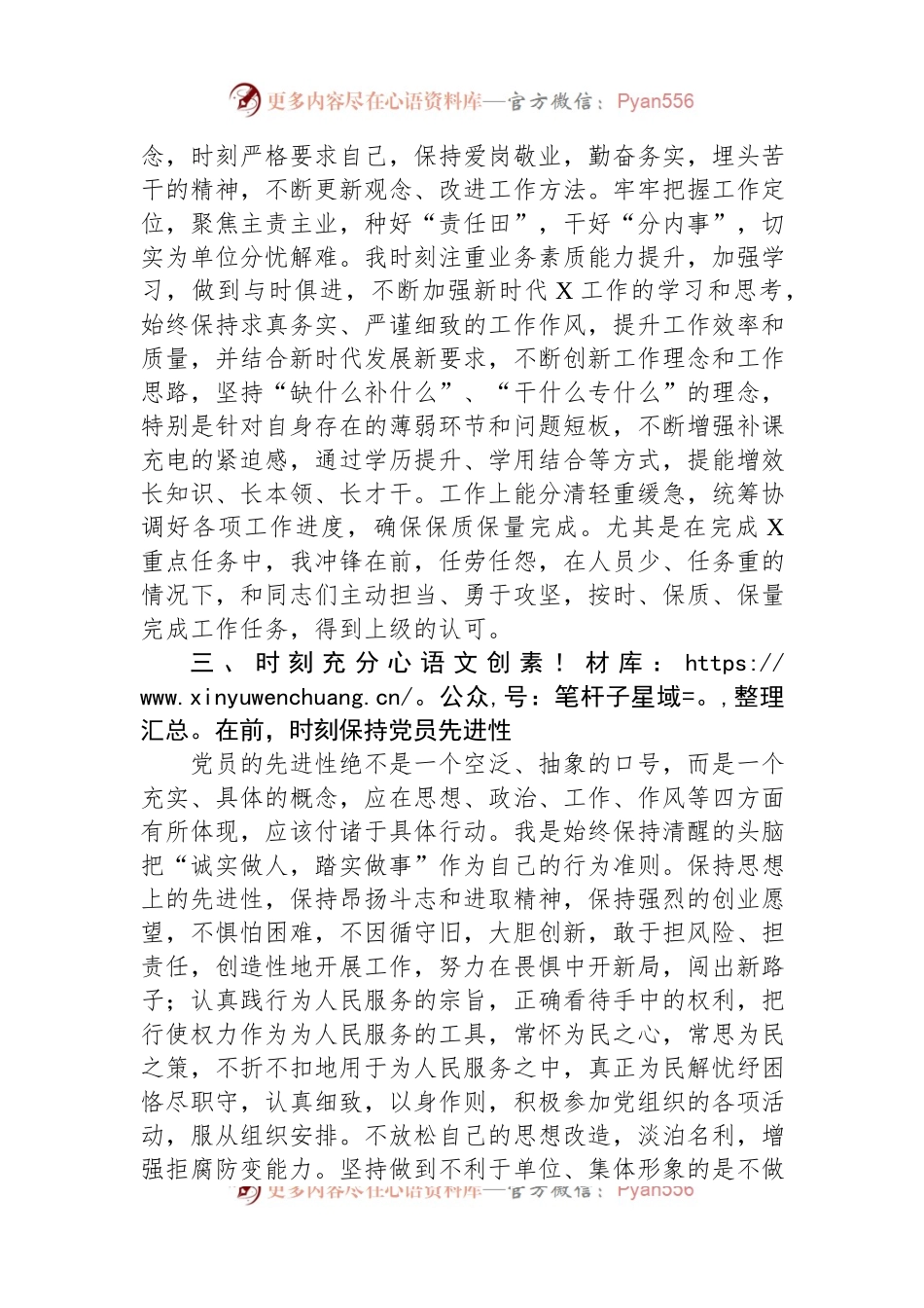 优秀共产党员的先进事迹材料.docx_第2页