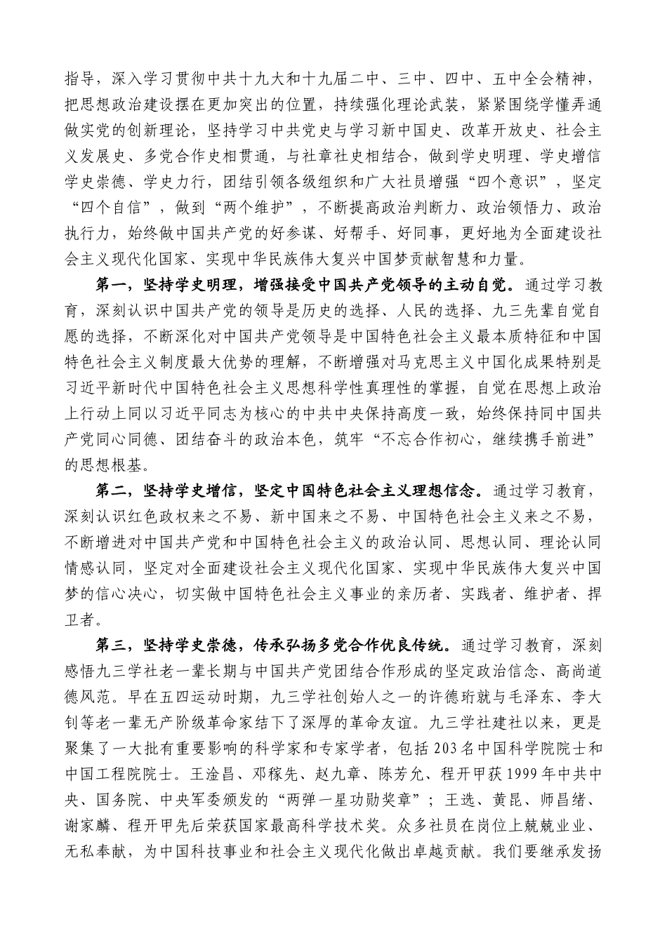 九三学社山东省委主委程林：在九三学社山东省委开展中共党史学习教育动员会上的讲话）(1).docx_第2页