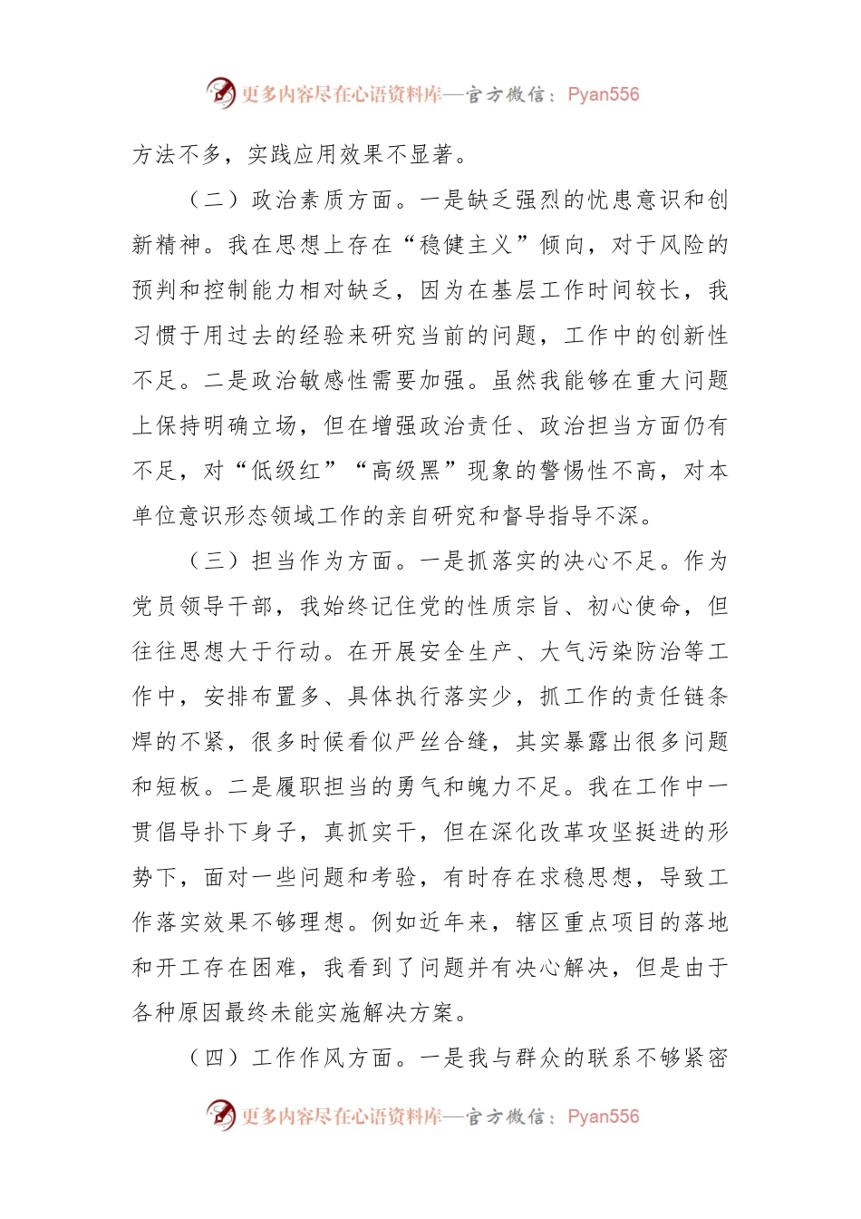 主题教育民主生活会个人对照 检查材料（2）.docx_第2页