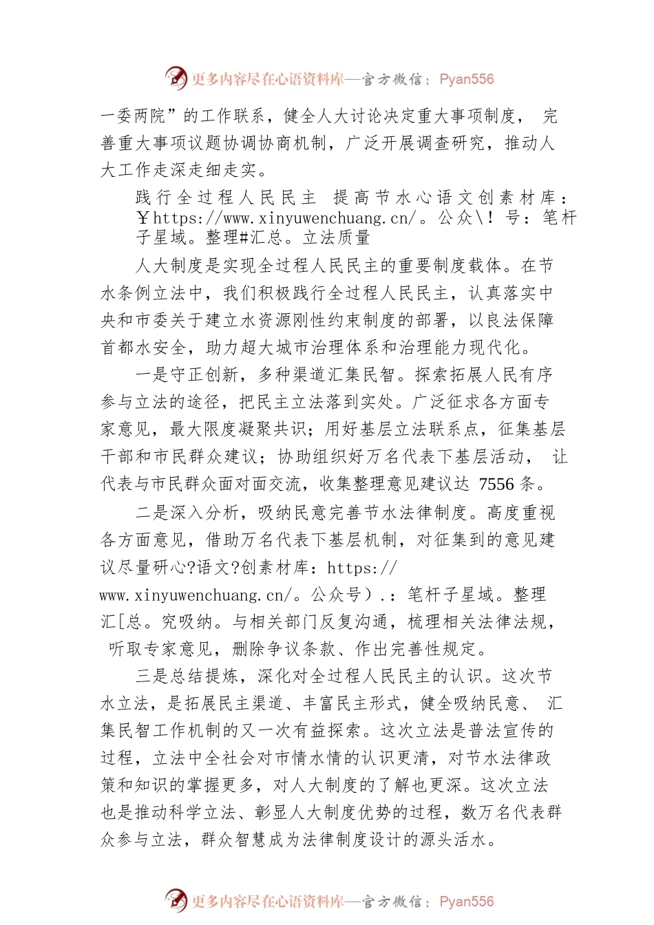 以首善标准推动新时代人大工作高质量发展.docx_第2页