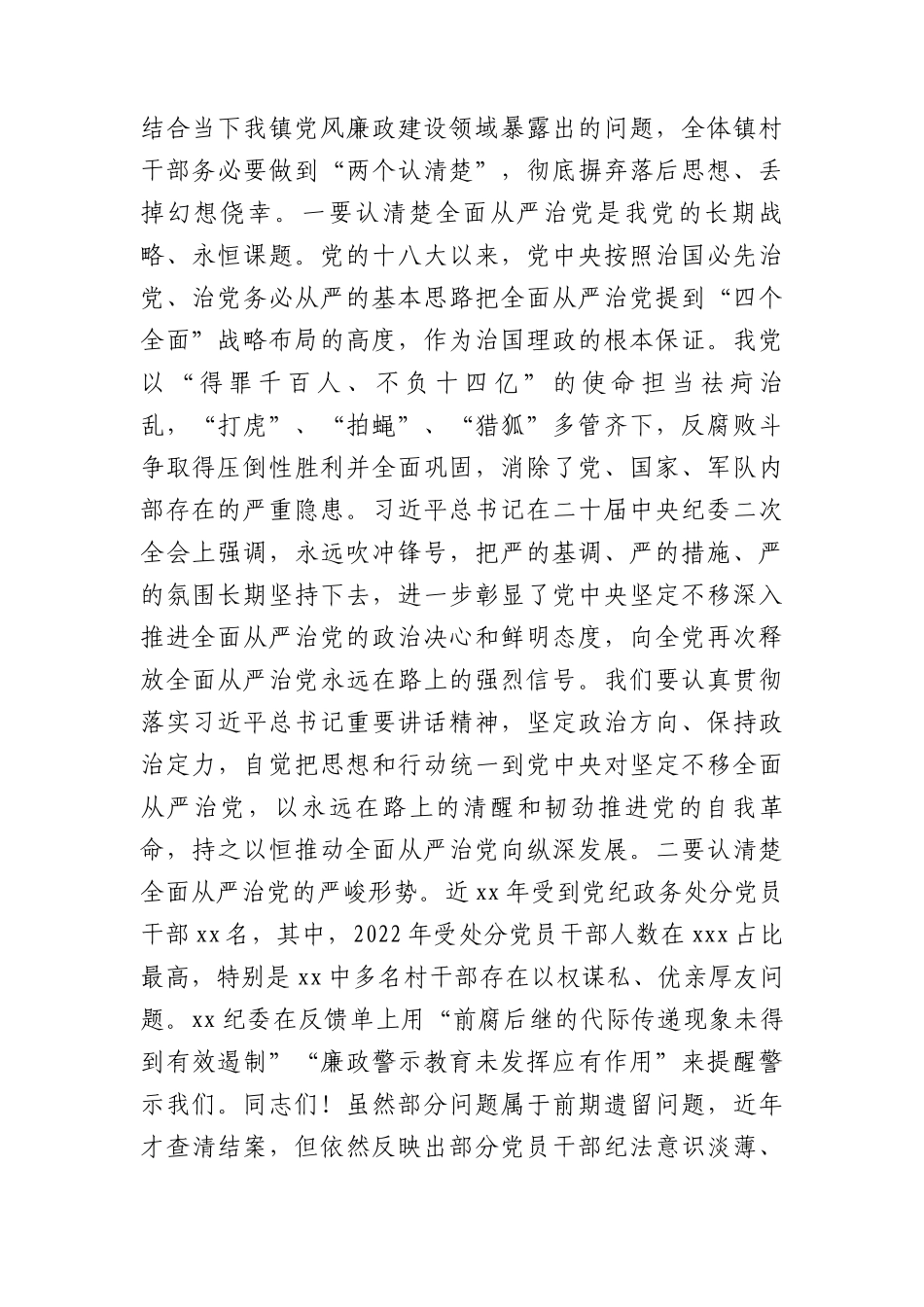 乡镇2023年党风廉政建设及反腐败工作安排部署会上的讲话.docx_第2页
