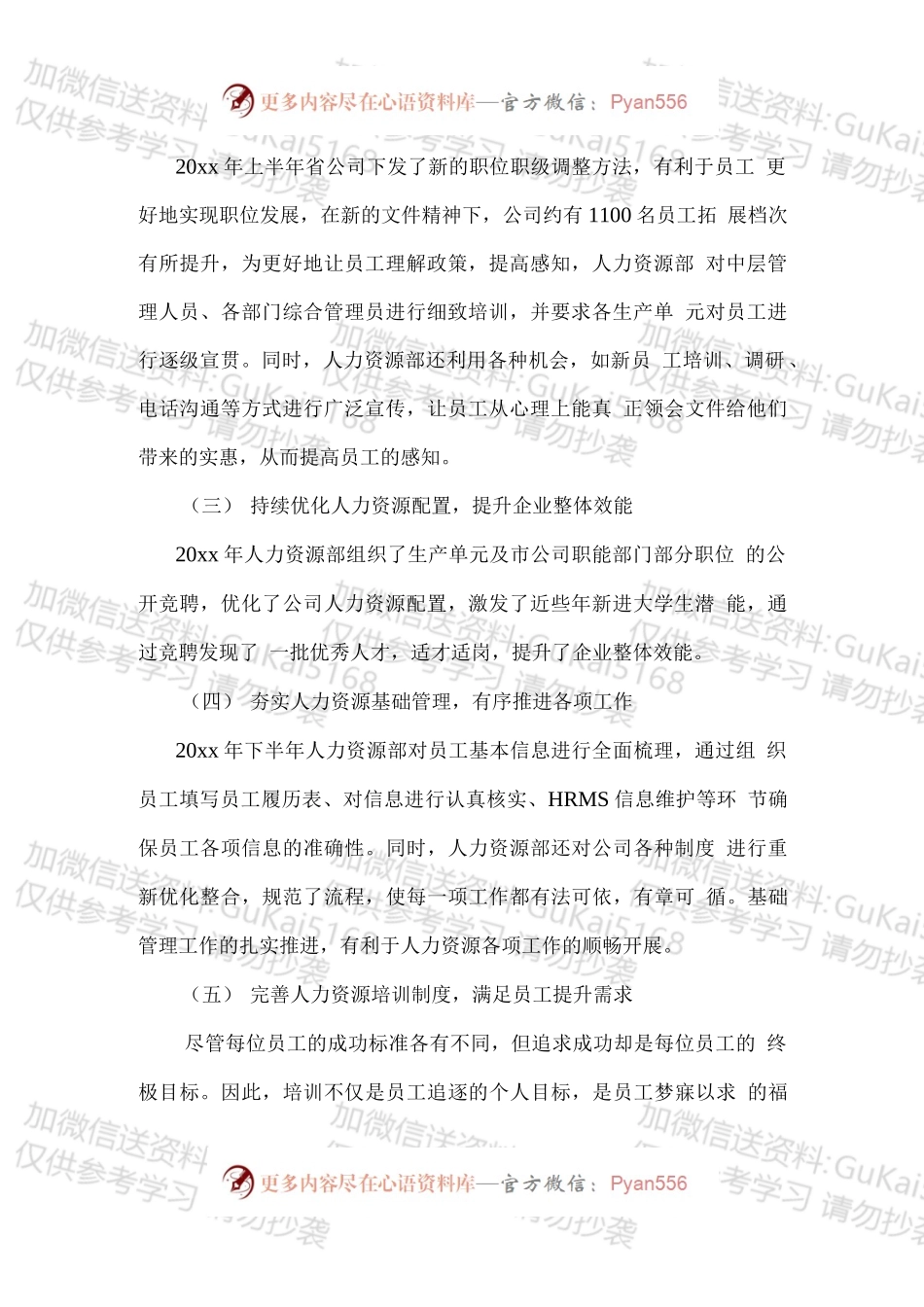 人力资源部工作总结和工作计划.docx_第2页