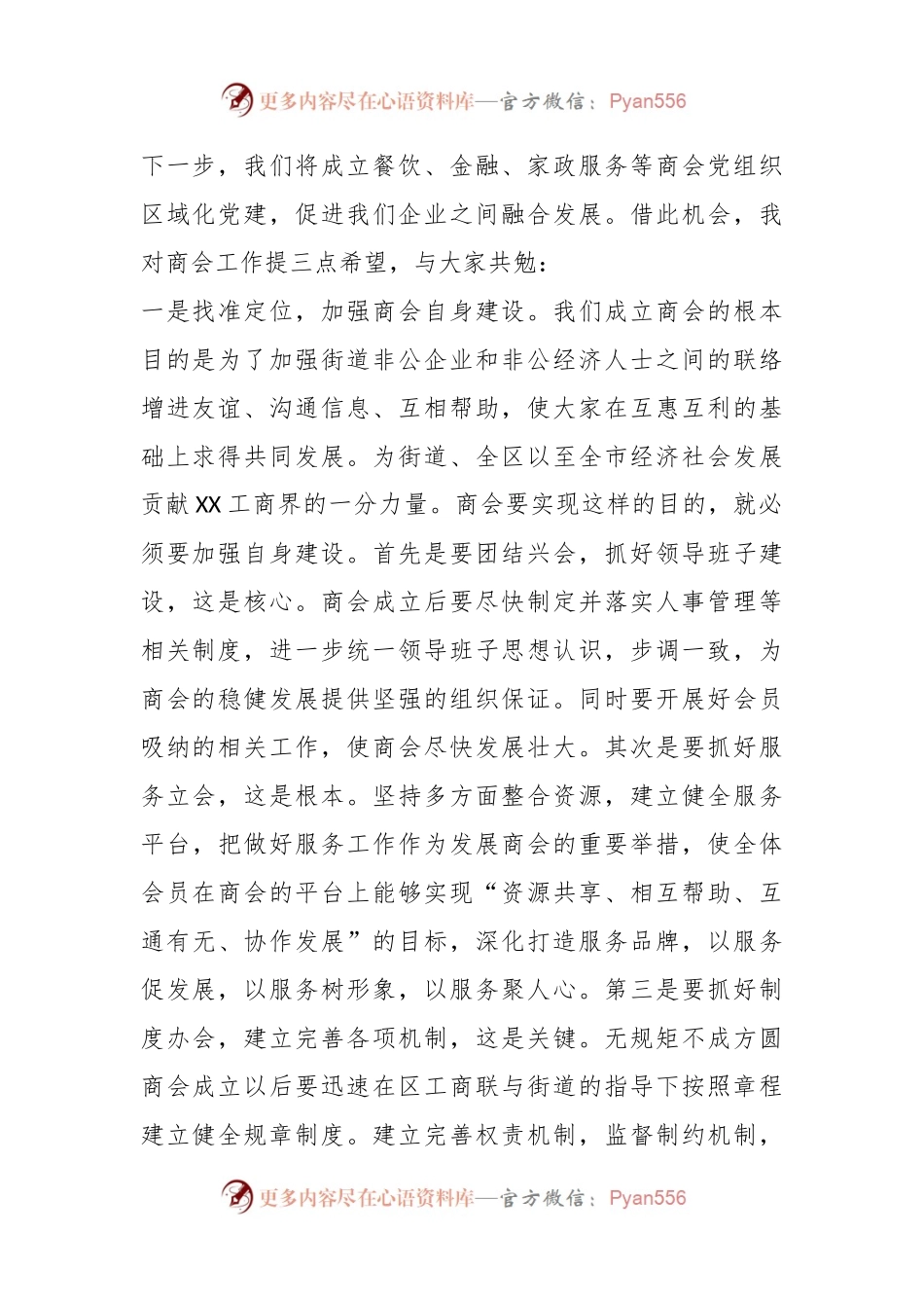 上级XX街道党工委书记在街道商会会员大会上的讲话.docx_第2页