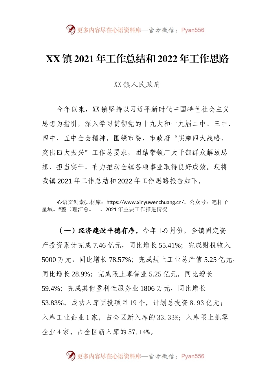 乡镇2021年工作总结和2022年工作思路.docx_第1页