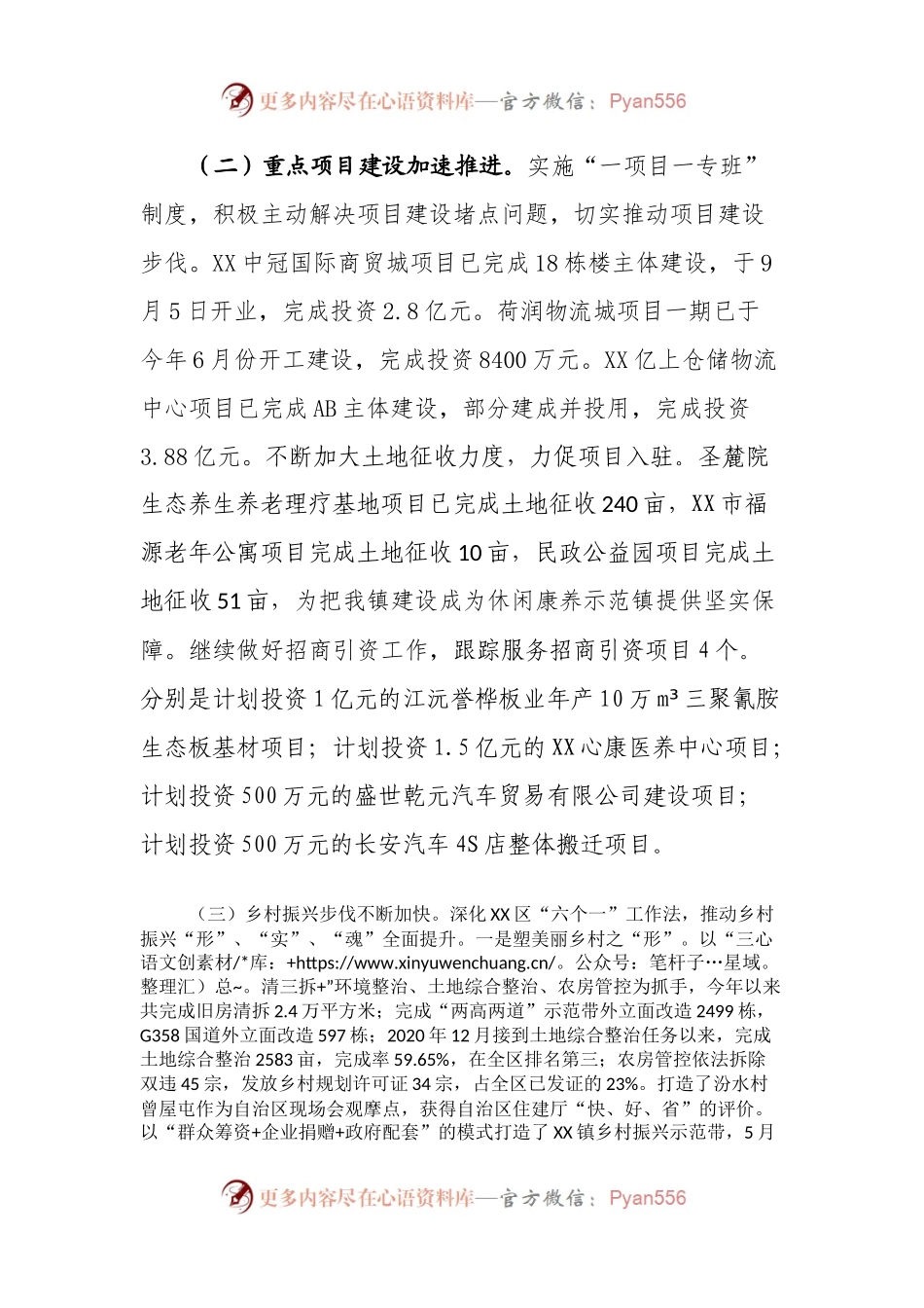 乡镇2021年工作总结和2022年工作思路.docx_第2页