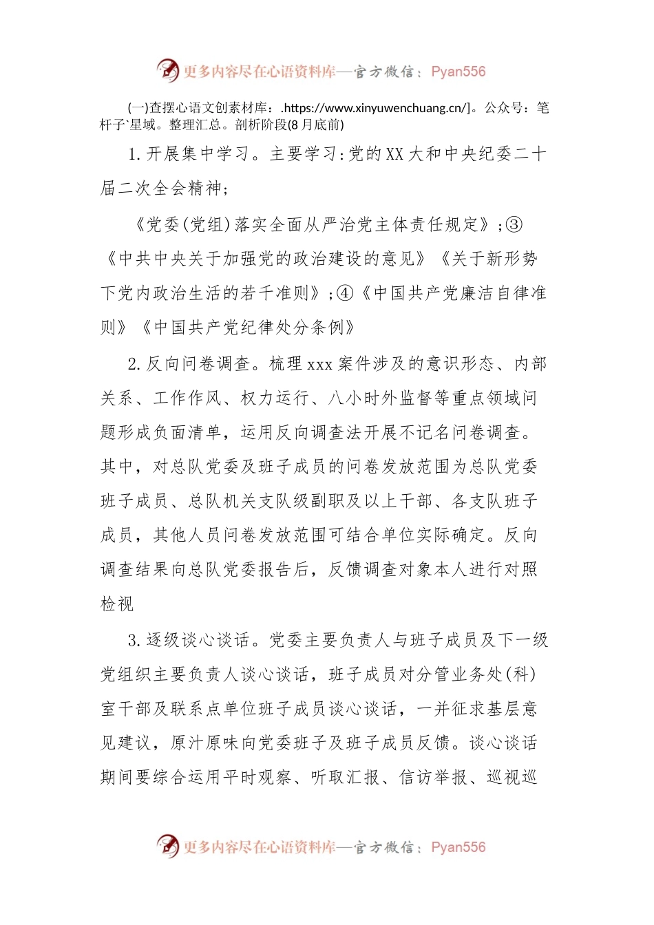 以案促改专项教育整顿实施方案.docx_第2页