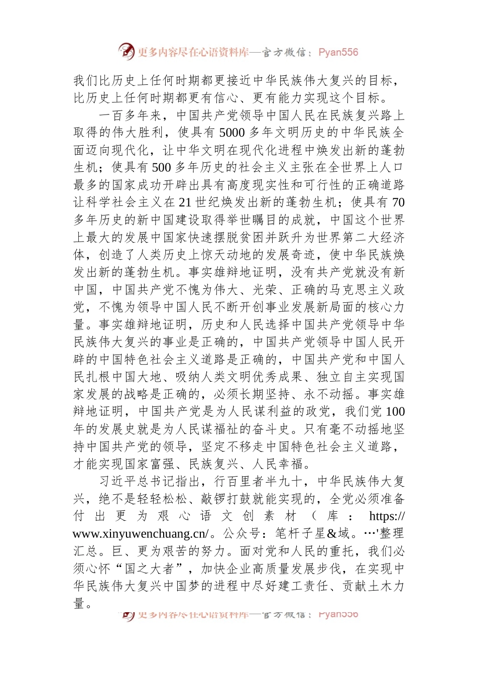 企业党课讲稿：回顾党的历史，汲取奋进力量.docx_第2页