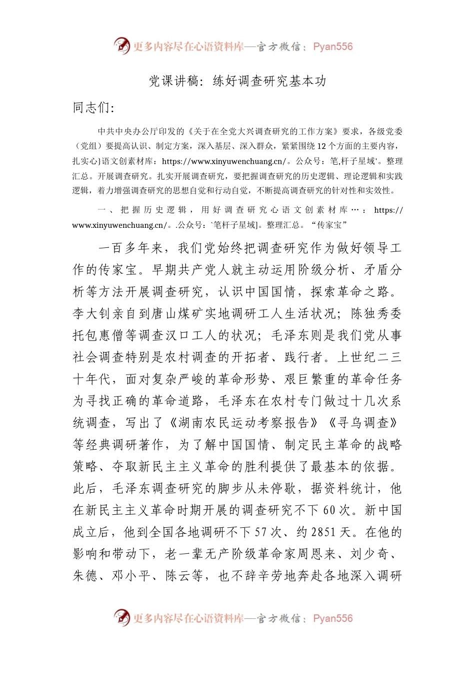 主题教育党课：练好调查研究基本功.docx_第1页