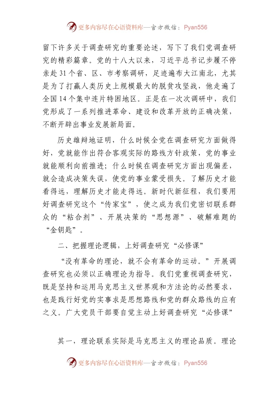 主题教育党课：练好调查研究基本功.docx_第2页