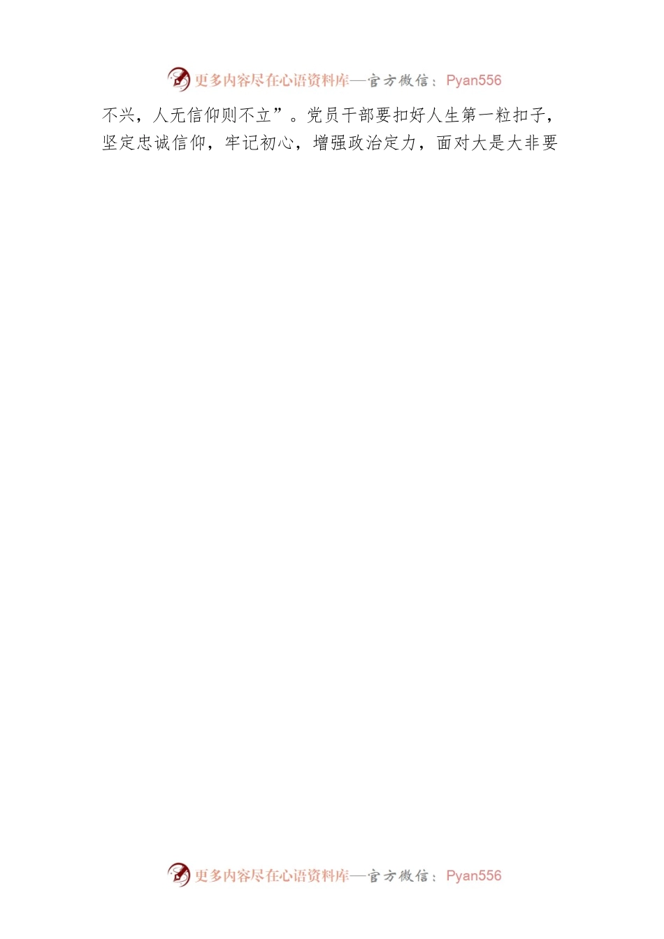主题教育党课：在主题教育中锤炼忠诚干净担当的政治品格.docx_第2页