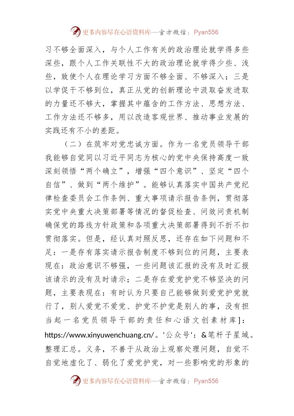主题教育暨教育整顿专题民主生活会个人对照检查（五个方面版）.docx_第2页