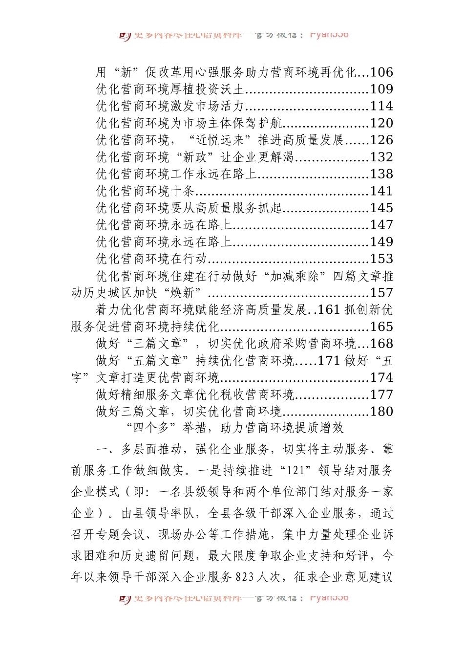 优化营商环境的材料汇编（45篇）.docx_第2页