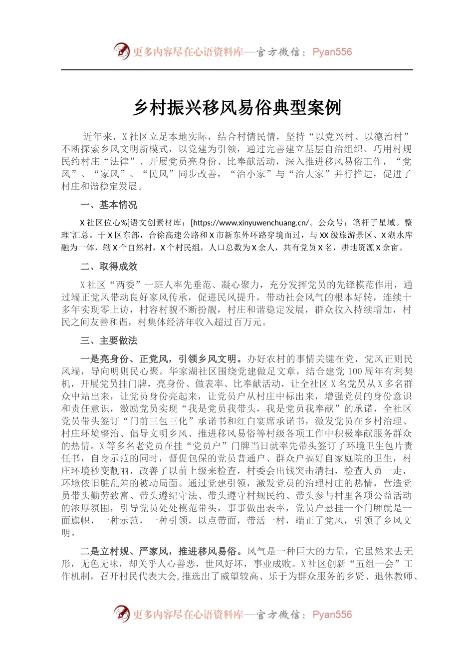 乡村振兴移风易俗典型案例.docx_第1页