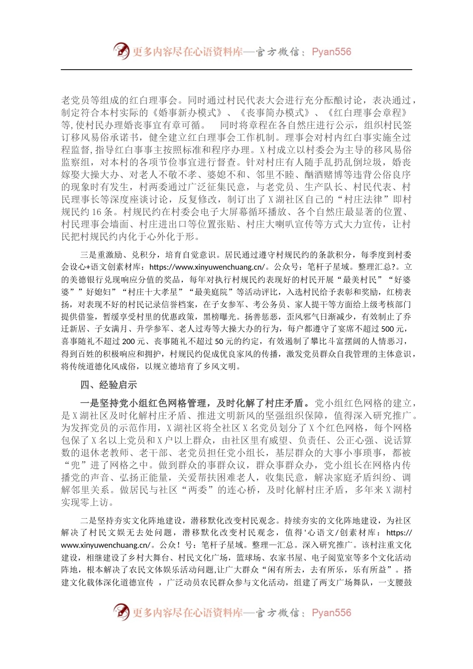 乡村振兴移风易俗典型案例.docx_第2页