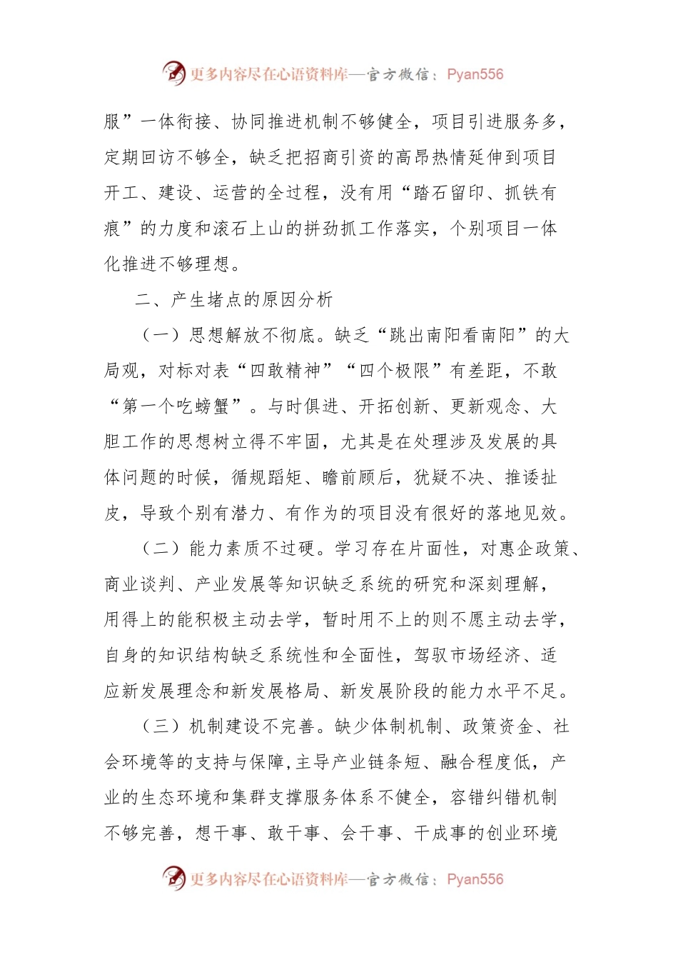 乡镇坚持“项目为王”查堵点解难题情况报告.docx_第2页