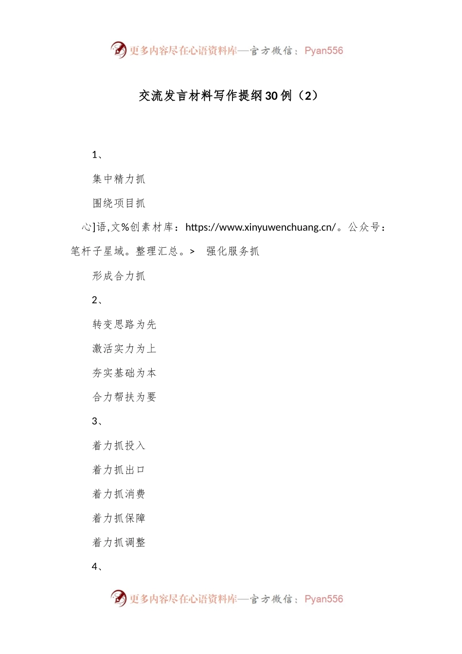 交流发言材料写作提纲30例（2）.docx_第1页