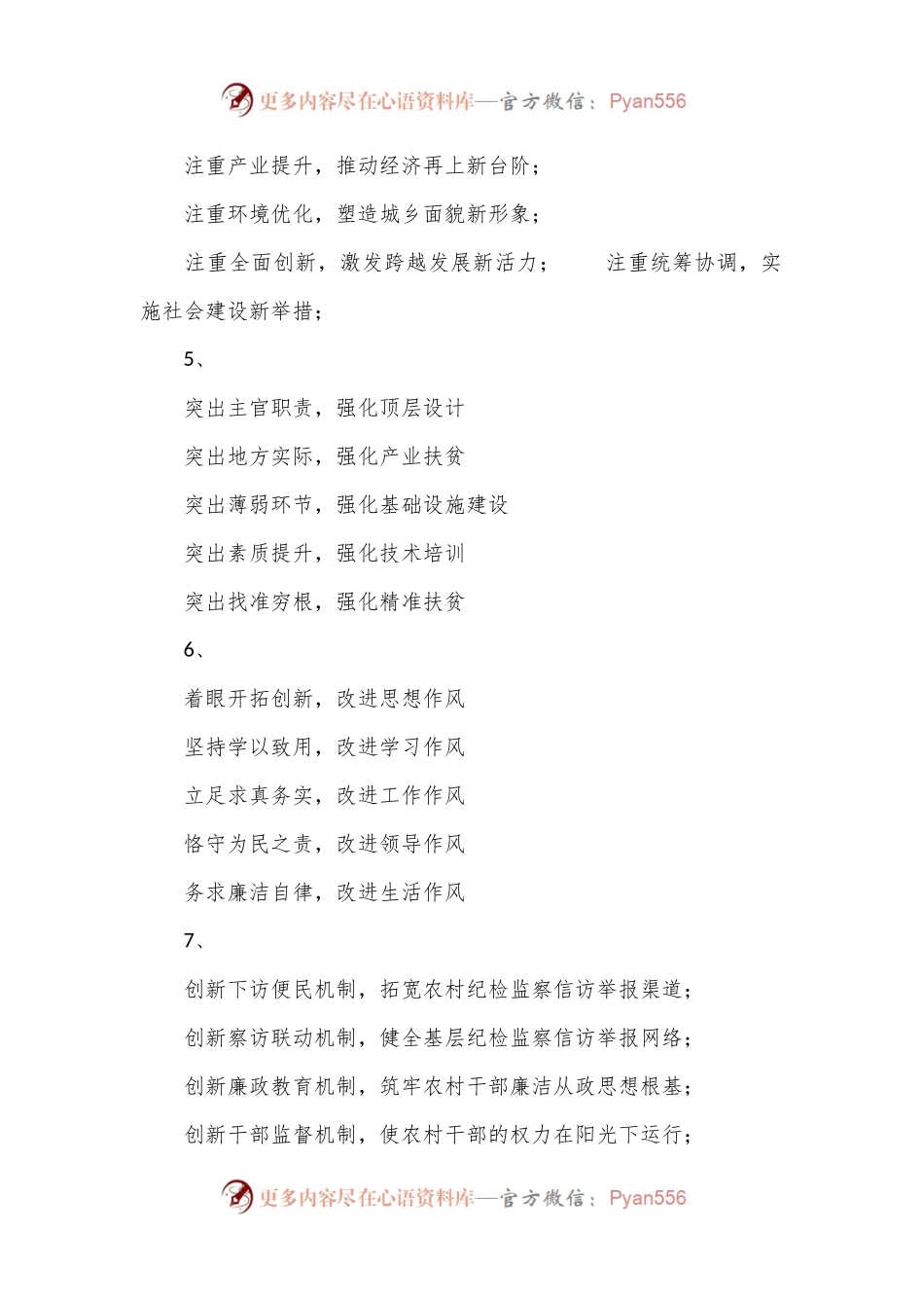 交流发言材料写作提纲30例（2）.docx_第2页