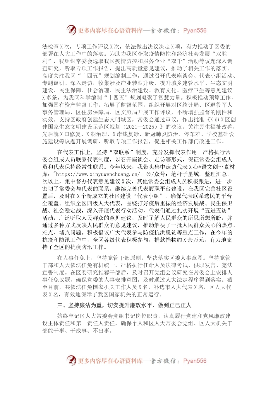 人大常委会主任2021年度述职述廉报告.docx_第2页