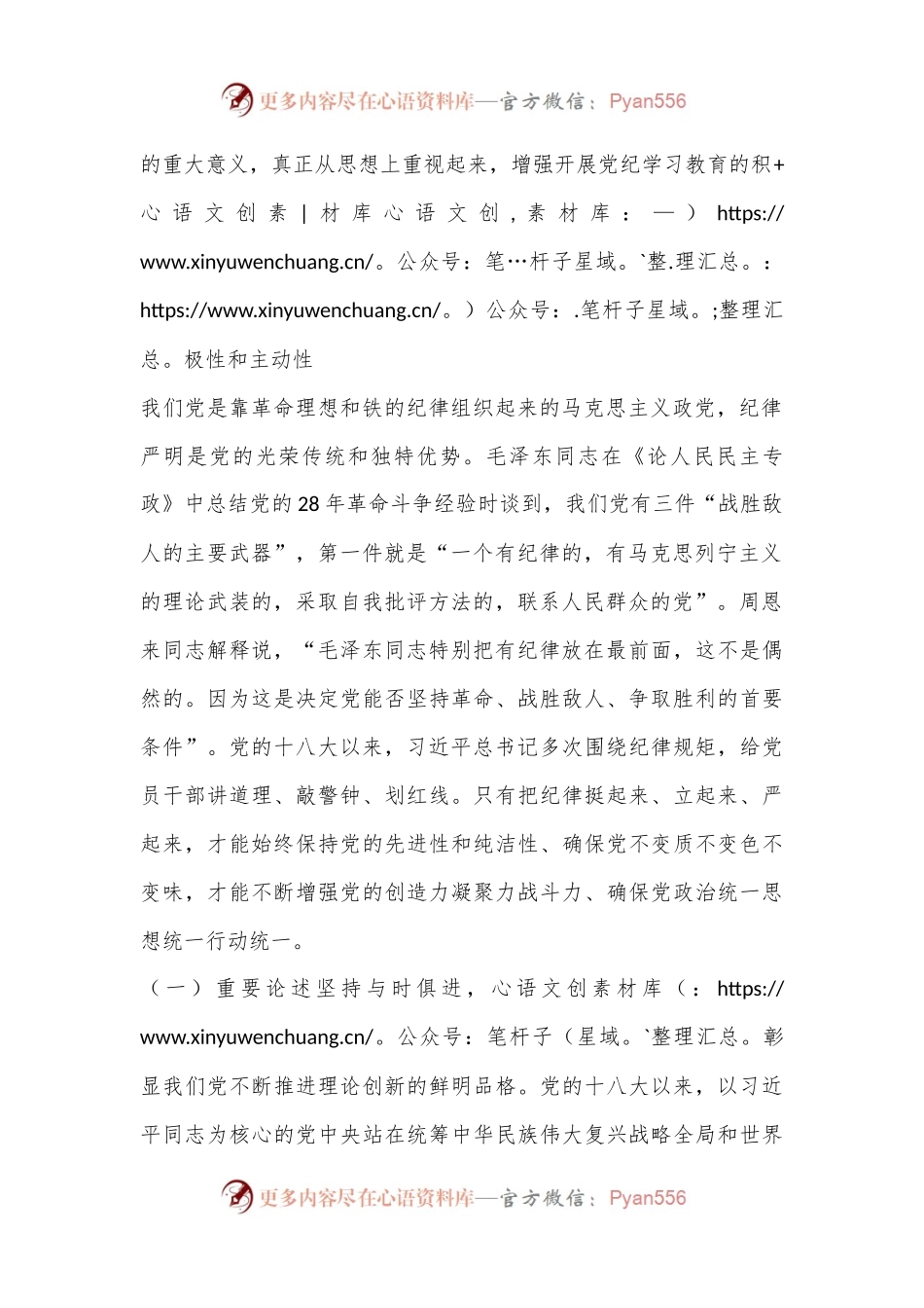 七一党课：深入学习领会习总书记关于全面加强党的纪律建设的重要论述为推动高质量发展提供坚强纪律保障.docx_第2页