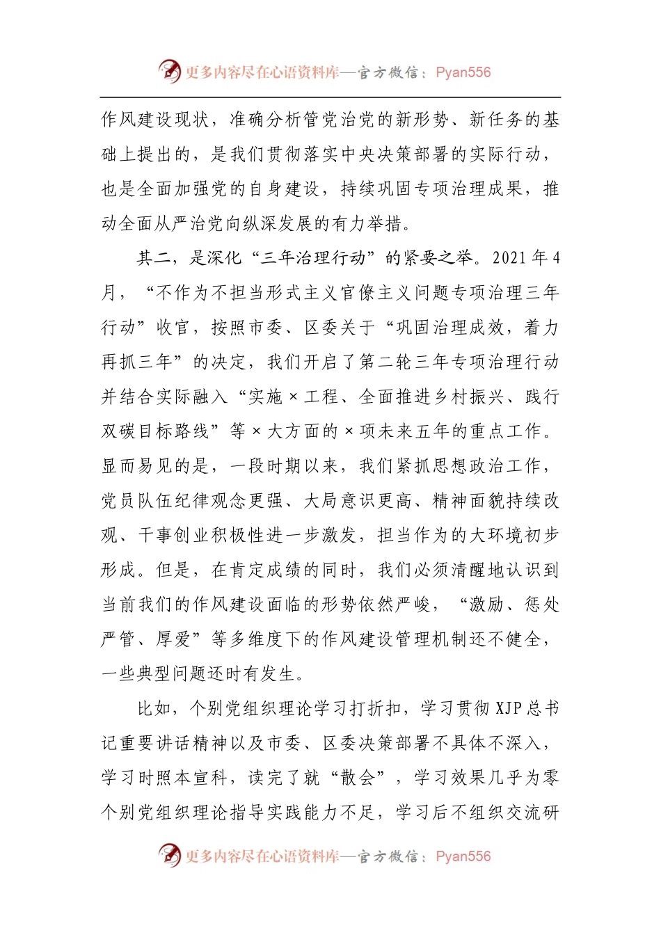 乡镇党委书记在全镇干部作风建设大会上的讲话.docx_第2页
