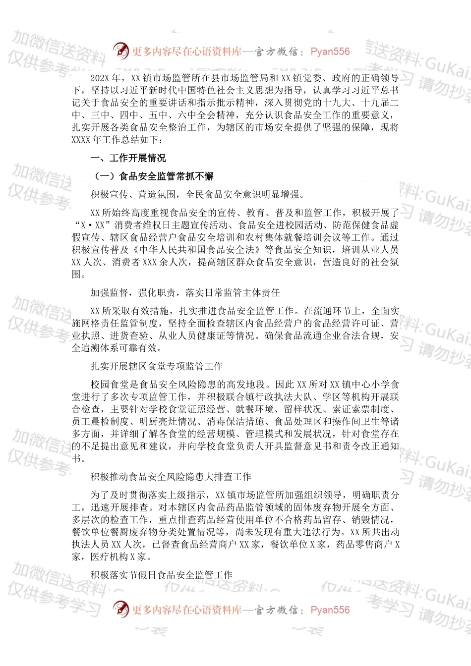 乡镇202X年食品安全工作总结.docx_第1页