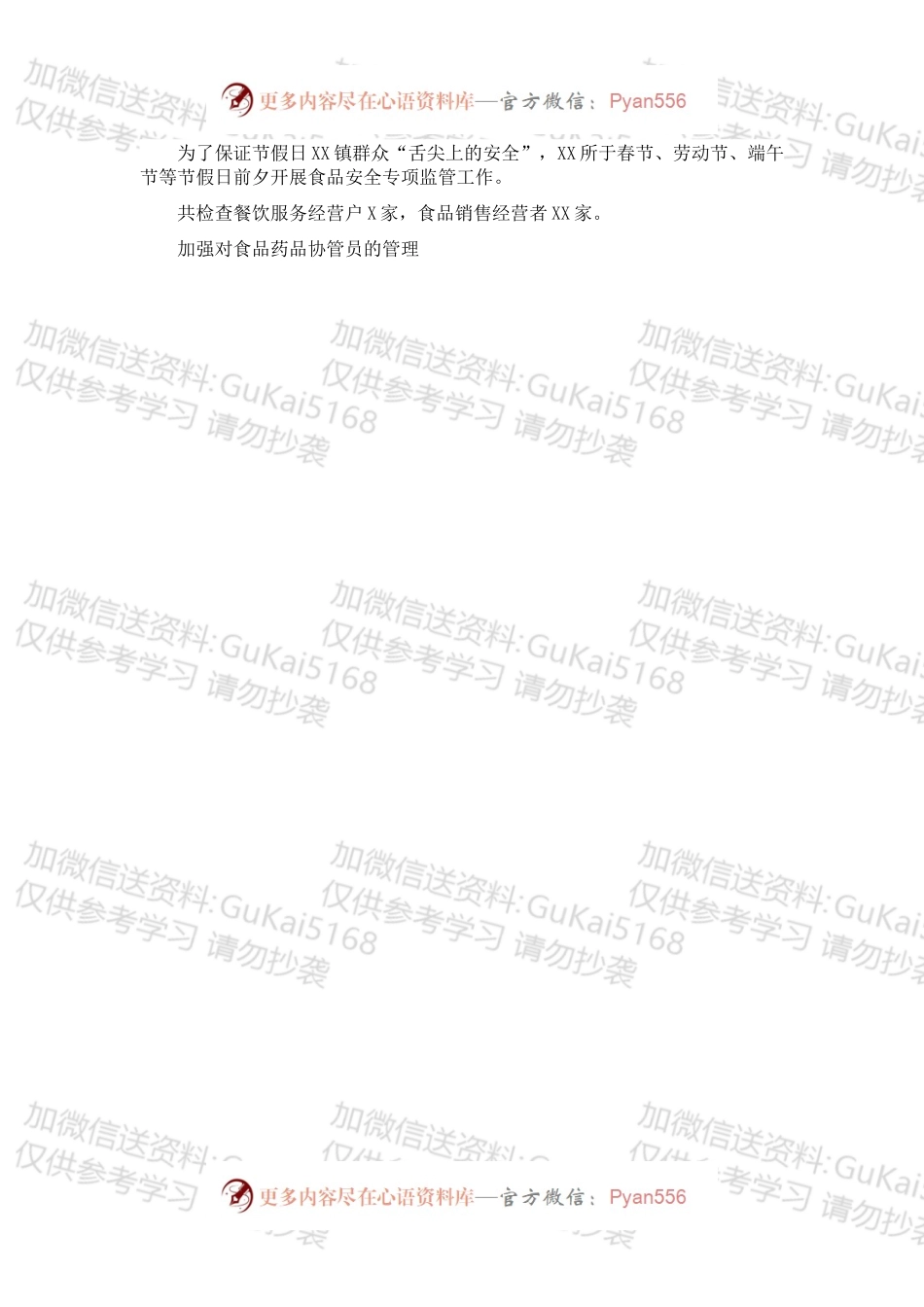 乡镇202X年食品安全工作总结.docx_第2页