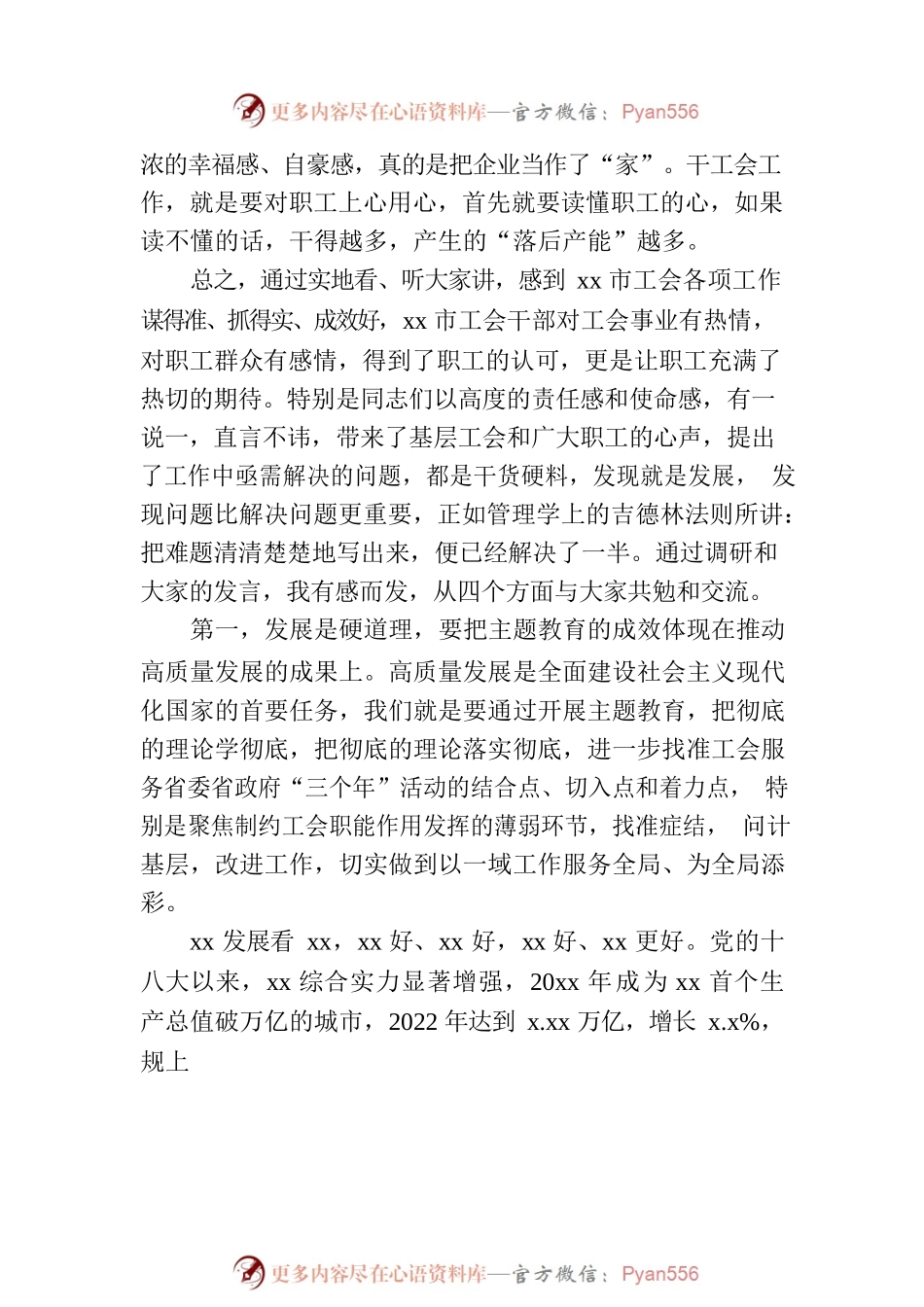 人大常委会副主任在总工会调研工作座谈会上的讲话.docx_第2页