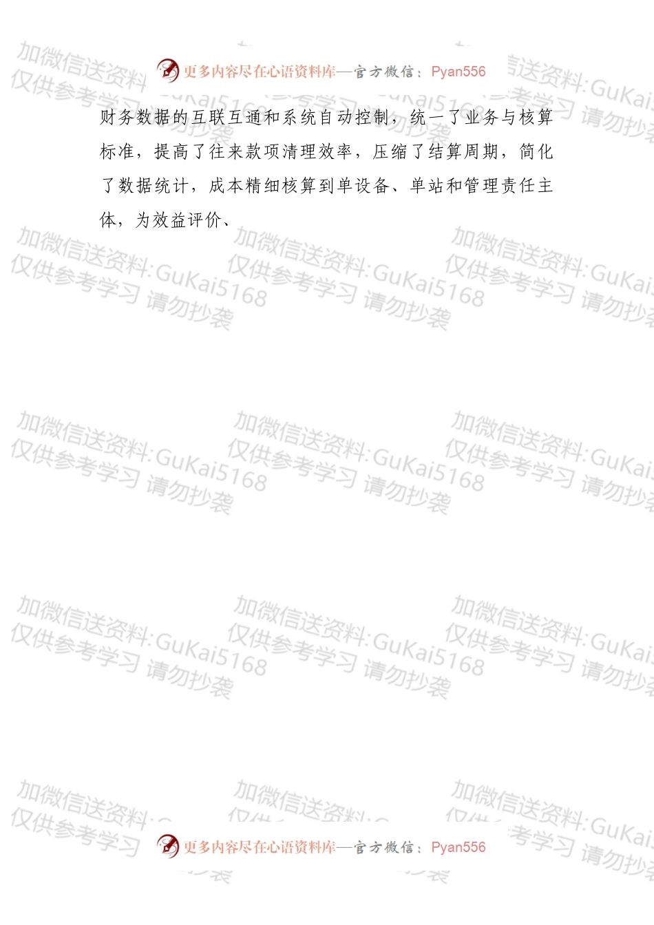 业财融合管理平台建设推广方案.docx_第2页