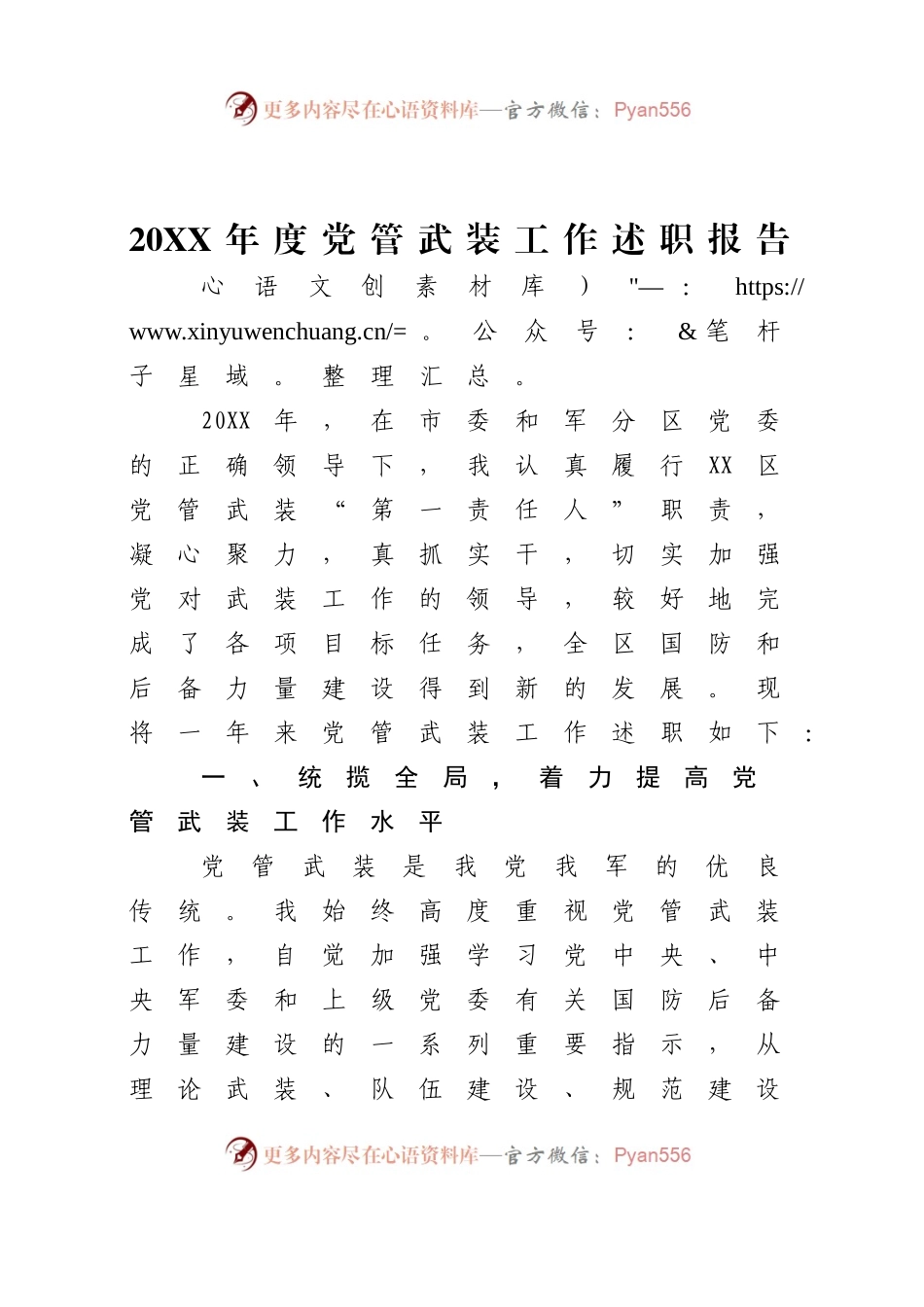 交流稿-Z-OH-党管武装工作述职报告.docx_第1页