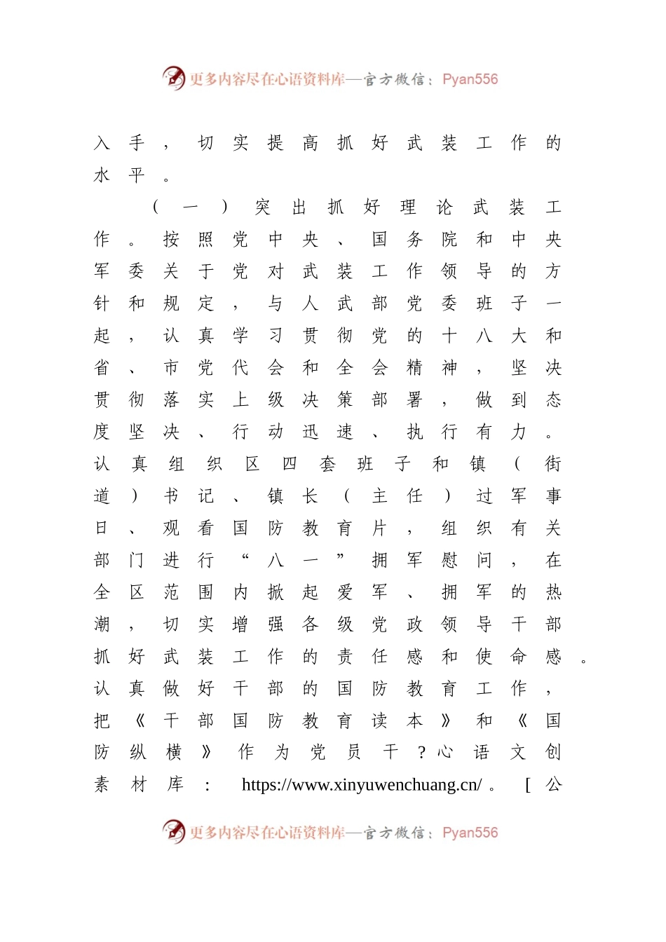 交流稿-Z-OH-党管武装工作述职报告.docx_第2页